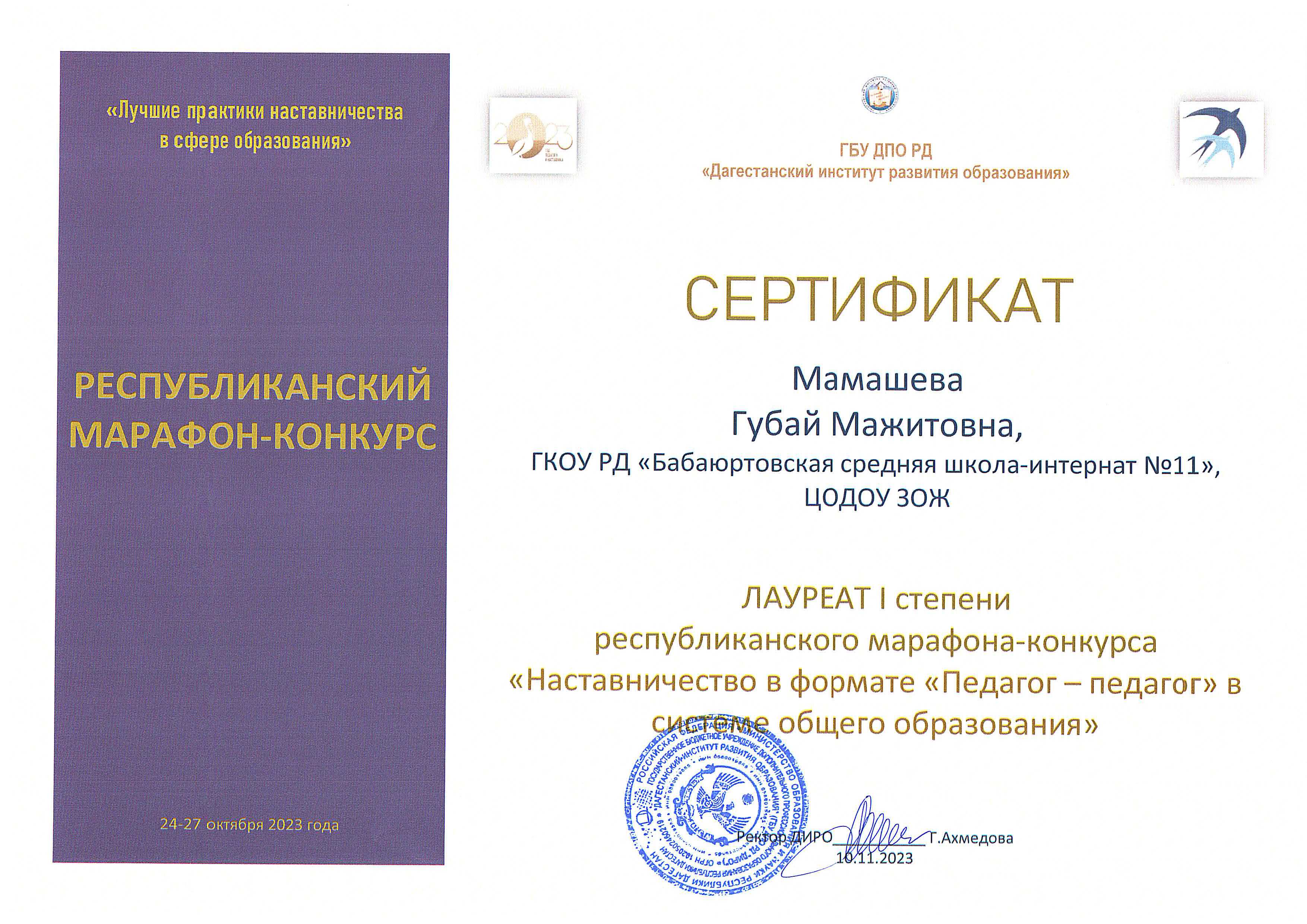 Сертификат