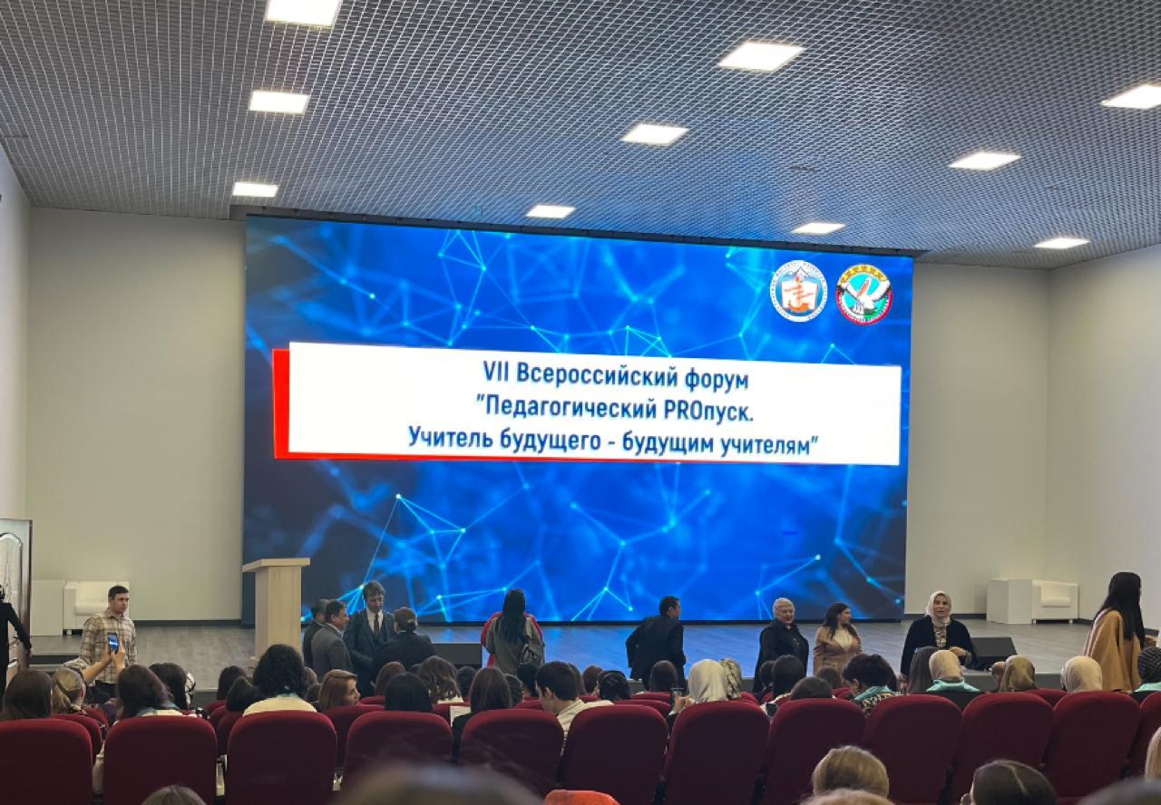 VII Всероссийский форум &amp;quot;Педагогический PROпуск. Учитель будущего-будущим учителям.