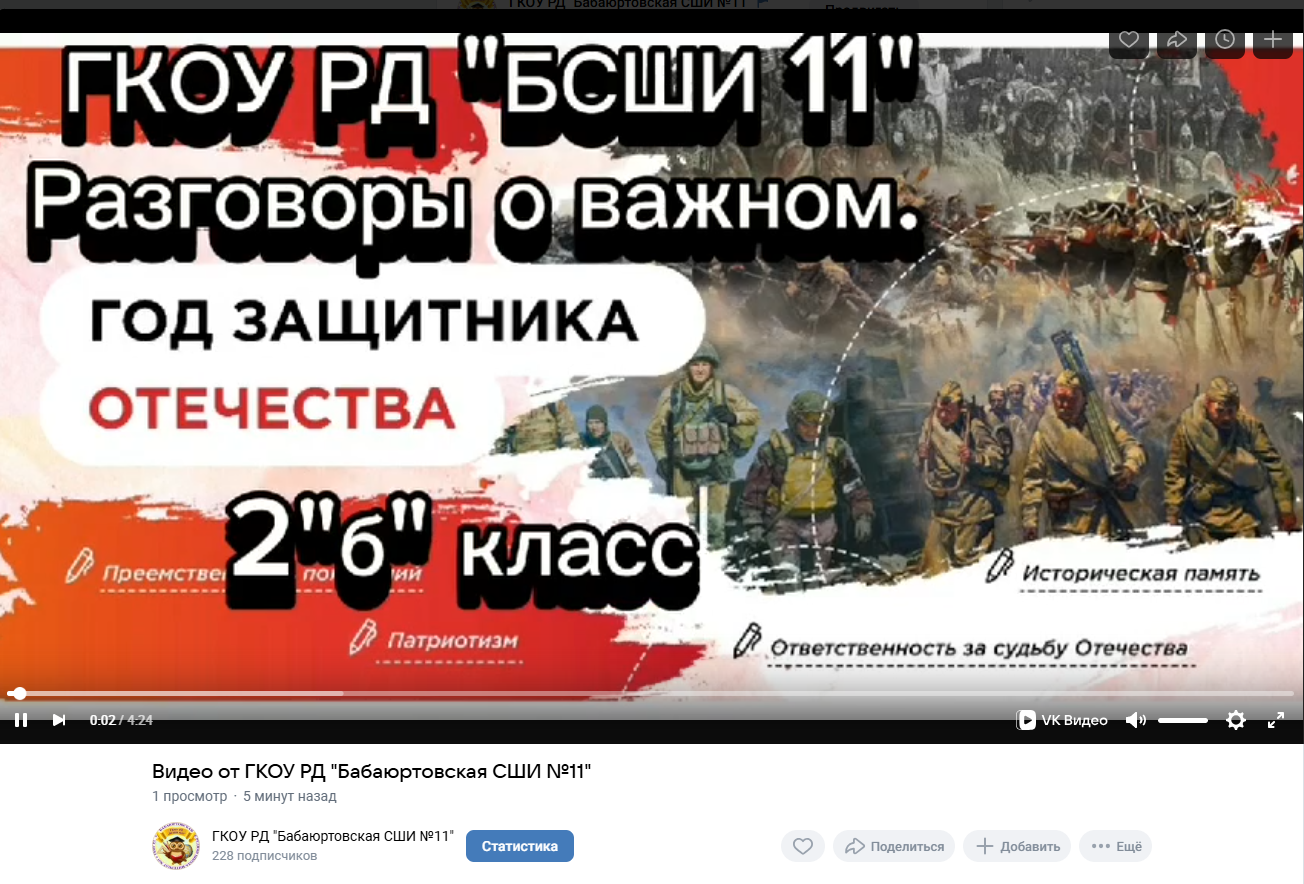 27 января во 2&amp;quot;Б&amp;quot;классе ГКОУ РД&amp;#039; БСШИ-11&amp;quot; прошел классный час в рамках курса &amp;quot;Разговоры о важном&amp;quot; на тему &amp;quot;Год защитника Отечества&amp;quot;..