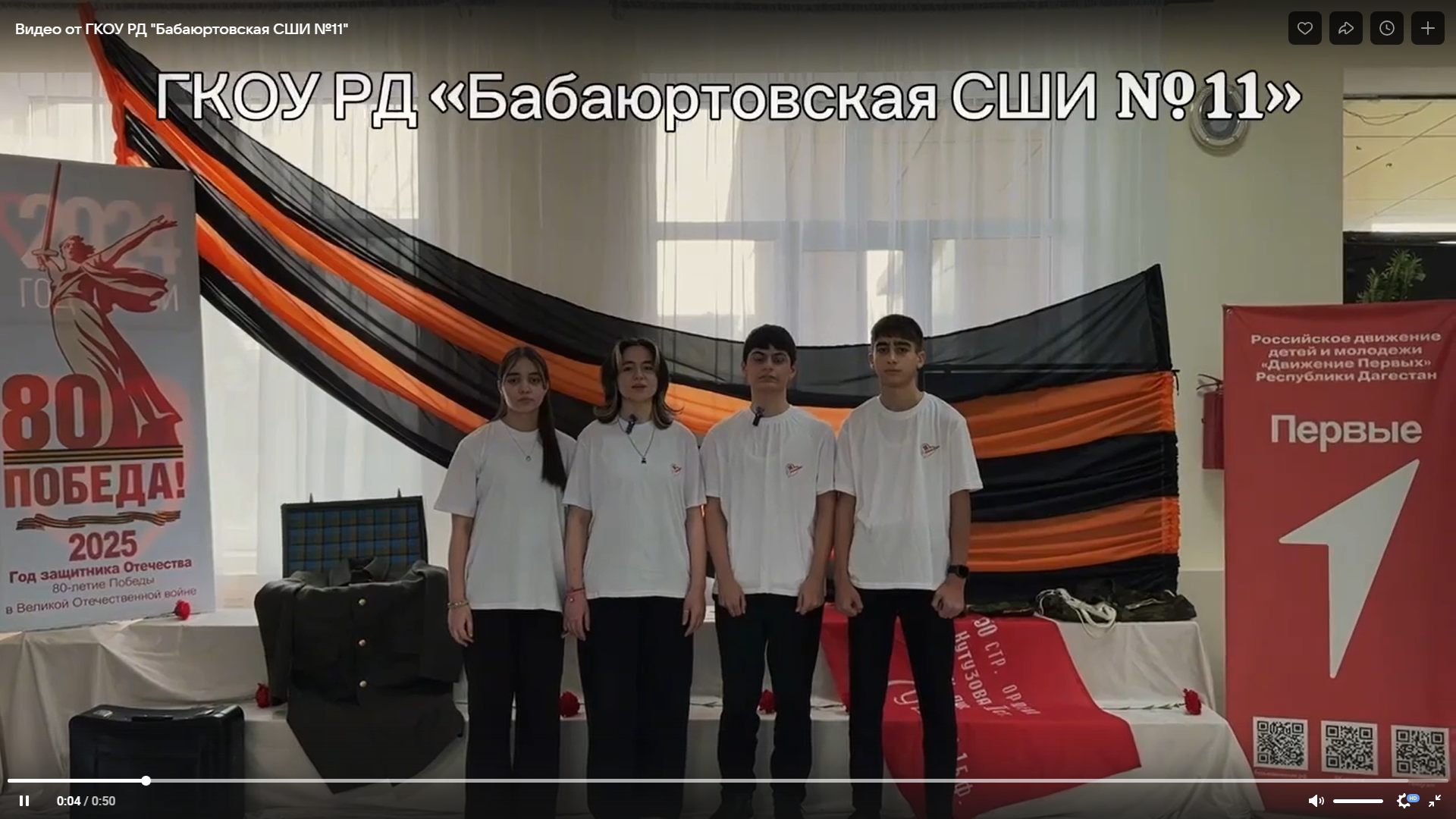 3 февраля в ГКОУ РД «Бабаюртовской СШИ №11» школьным отрядом «Волонтеры Победы» был организован просмотр фильма «Сталинград» для учащихся 8 классов..