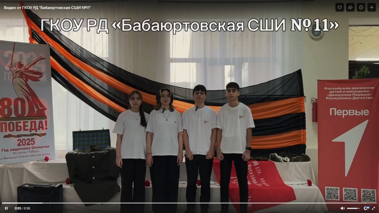 3 февраля в ГКОУ РД «Бабаюртовской СШИ №11» школьным отрядом «Волонтеры Победы» был организован просмотр фильма «Сталинград» для учащихся 8 классов..