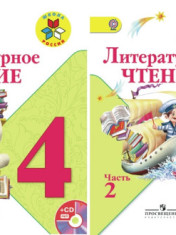 Литературное чтение